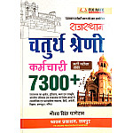 Chyavan Fourth Grade 7300+ Objective Question Answer Book By Gourav Singh Ghanerao 2025 Edition