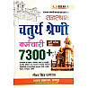 Chyavan Fourth Grade 7300+ Objective Question Answer Book By Gourav Singh Ghanerao 2025 Edition