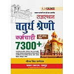 Chyavan Fourth Grade 7300+ Objective Question Answer Book By Gourav Singh Ghanerao 2025 Edition Chyavan Fourth Grade 7300+ Objective Question Answer Book By Gourav Singh Ghanerao 2025 Edition