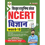 Chyavan GGD NCERT Class 6 to 10 Science (Vigyan) Objective Questions Collections 2026 Edition By Gaurav Singh Ghanerav For RPSC and RSSB Exams