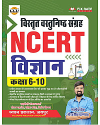Chyavan GGD NCERT Class 6 to 10 Science (Vigyan) Objective Questions Collections 2026 Edition By Gaurav Singh Ghanerav For RPSC and RSSB Exams