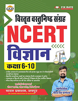 Chyavan GGD NCERT Class 6 to 10 Science (Vigyan) Objective Questions Collections 2026 Edition By Gaurav Singh Ghanerav For RPSC and RSSB Exams