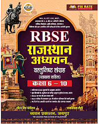 Chyavan GGD RBSE Rajasthan Aadhyan Class 6th To 10th Vastunishth Objective With Explain May 2026 Edition By Gaurav Singh Ghanerav And Ramniwas Soni For RPSC And RSSB Related Examination