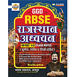 Chyavan GGD RBSE Rajasthan Adhyayan Class 10th Class Notes By Gaurav Singh Ghanerao October 2026 Edition Chyavan GGD RBSE Rajasthan Adhyayan Class 10th Class Notes By Gaurav Singh Ghanerao October 2026 Edition