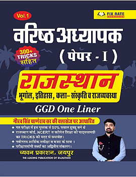 Chyavan GGD Second Grade Vol 1 Paper 1st General Knowledge Rajasthan Geography History Culture Gyan Dhara One liner April 2025 Edition By Gaurav Singh Ghanerav