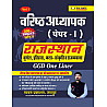 Chyavan GGD Second Grade Vol 1 Paper 1st General Knowledge Rajasthan Geography History Culture Gyan Dhara One liner April 2025 Edition By Gaurav Singh Ghanerav