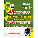 Chyavan GGD Second grade Vol 2 India And world General Knowledge Polity May 2025 Edition For 2nd Grade Exam By By Gaurav Singh Ghanerao