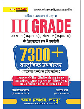 Chyavan GGD Third Grade Rajasthan GK 7300+ Objective Question book For Level 1st and Level 2nd By Gaurav Singh Ghanerao November 2025 Edition For 3rd Grade Exam