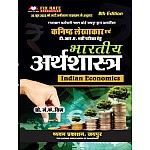 Chyavan Junior Accountant Indian Economics (Bhartiya Arthshastra) By Prof. J.K.Sidha 2023 Edition 