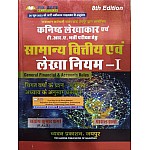 Chyavan Junior Accountant TRA paper 2nd General financial Accounts Rules GFAR 2023 By Santosh  kumar sharma Parul sharma