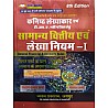 Chyavan Junior Accountant TRA paper 2nd General financial Accounts Rules GFAR 2023 By Santosh  kumar sharma Parul sharma