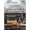 Chyavan Junior Accountant paper 2nd Rsr Rajasthan service rules-1 and RCS Rajasthan seva niyam By santosh kumar sharma,Parul sharma 2023 Edition 