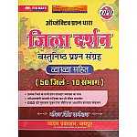 Chyavan OPD Jila Darshan Vastunisth Objective Questions With Explain June 2024 Edition By Gaurav Singh Ghanerav