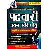 Chyavan Patwari Objective Vastunishth Question With Explain Latest 2024 Edition