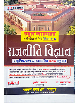 Chyavan Political Science (Rajneeti Vigyan) Topic Wise Objective Question With Explain By Pushpender Kasana February 2025 Edition For RPSC College Lecture and UGC NET and other Competitive Examination