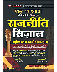 Chyavan Political Science (Rajneeti Vigyan) Topic Wise Objective Question With Explain By Pushpender Kasana Naresh Dadhich April 2026 Edition For RPSC College Lecture and UGC NET and other Competitive Examination