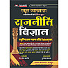 Chyavan Political Science (Rajneeti Vigyan) Topic Wise Objective Question With Explain By Pushpender Kasana Naresh Dadhich April 2026 Edition For RPSC College Lecture and UGC NET and other Competitive Examination