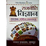 Chyavan Prakashan Pulse Education Political Science (Rajniti Vigyan) By Dr. Yogesh Chand Sharma Useful For College Lecturer IAS Ras ,Net,set,Pgt