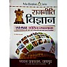 Chyavan Prakashan Pulse Education Political Science (Rajniti Vigyan) By Dr. Yogesh Chand Sharma Useful For College Lecturer IAS Ras ,Net,set,Pgt