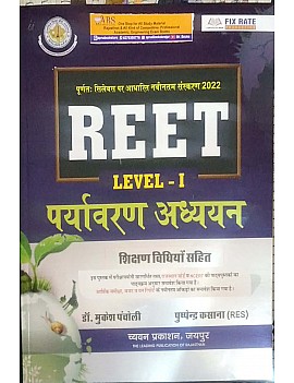 Chyavan Prakshan Sugam Reet Level 1st Environment Studies With Teaching Method (Paryavaran Adhayn EVS) 2022 Latest Syllabus per By Mukesh Pancholi April 2022 Edition  