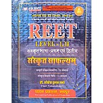 Chyavan REET Sanskrit Safalyam December 2024 Edition By Dr. Lokesh Kumar Sharma For Reet Level 1st and Level 2nd Exam