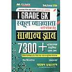 Chyavan RPSC First Grade General Knowledge (Samanya Gyan) 7300 + Objective Question With Explain May 2025 Edition By Gaurav singh Ghanerao Hensraj sharma