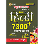 Chyavan RPSC First Grade Paper 2nd Hindi 7300+ Objective Question Bank By Vivek Shankar Brijwashi Jangir Urmila Sadh 2026 Edition For 1st Grade School Lecturer 