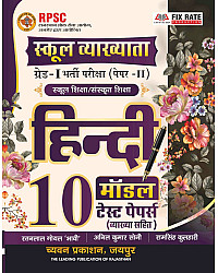 Chyavan RPSC First Grade School Lecturer Hindi Paper 2nd 10 Model Test Paper With Explain By RatanLal Goyal Bhavi 2026 Edition