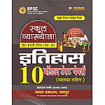 Chyavan RPSC First Grade School Lecturer History Paper 2nd 10 Model test Paper With Explain By Hansraj Sharma 2026 Edition