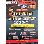 Chyavan Rajasthan Arthik Samiksha 2023-24 Saar Sangarh By Manmohan Sharma Sanjana Joshi Hansraj sharma Ajay Sharma Chyavan Rajasthan Arthik Samiksha 2023-24 Saar Sangarh By Manmohan Sharma Sanjana Joshi Hansraj sharma Ajay Sharma