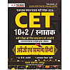 Chyavan Rajasthan CET 10+2 And Graduation Level Module 2nd English Hindi By B.K Rastogi and Ratanlal Goyal Bhavi July 2026 Edition For Common Eligibility Test