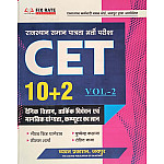 Chyavan Rajasthan CET 10+2 Level Volume 2nd By Gaurav Singh Ghanerav And Pushpendra Kasana 2025 Edition For Common Eligibility Test