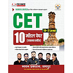 Chyavan Rajasthan Cet 10+2 Level Pathshala Classes 10 Model Paper With Explain September 2026 Edition Chyavan Rajasthan Cet 10+2 Level Pathshala Classes 10 Model Paper With Explain September 2026 Edition