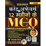 Chyavan Rajasthan Current Affairs 12 Months MCQ By Gaurav Singh Ghanerao 2025 Edition Chyavan Rajasthan Current Affairs 12 Months MCQ By Gaurav Singh Ghanerao 2025 Edition