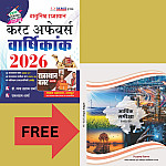 Chyavan Rajasthan Current Affairs Objective Varshikank 2026 And Budget 2026-27 With Free Rajasthan Arthik Samiksha By Ghanshyam Sharma And Ganga Sahay Sharma Chyavan Rajasthan Current Affairs Objective Varshikank 2026 And Budget 2026-27 With Free Rajasthan Arthik Samiksha By Ghanshyam Sharma And Ganga Sahay Sharma