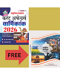 Chyavan Rajasthan Current Affairs Objective Varshikank 2026 And Budget 2026-27 With Free Rajasthan Arthik Samiksha By Ghanshyam Sharma And Ganga Sahay Sharma