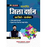 Chyavan Rajasthan Jila Darshan 50 Jile 10 Sambhag By Gaurav Singh Ghanerao 2023 Edition Chyavan Rajasthan Jila Darshan 50 Jile 10 Sambhag By Gaurav Singh Ghanerao 2023 Edition