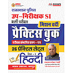 Chyavan Rajasthan Police SI Paper 1st Hindi 26 Practice Sets By Ratanlal Goyal Bhavi 2026 Edition