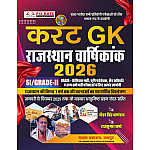 Chyavan Rajasthan Varshikank 2026 Current Affairs Yearly GK January 2025 to December 2025 By Gaurav Singh Ghanerav and Rajkumar Sharma