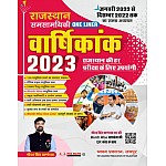 Chyavan Rajasthan current affairs Yearly jan 2022 se dec 2022 one liner 2023 Edition By Gaurav singh Ghanerao