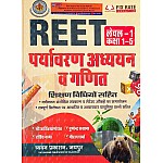 Chyavan Reet Level 1st Environment Studies and Maths (Paryavaran Adhyan Evam Ganit) With Teaching Method November 2024 Edition By Gaurav Sir and Pushpendra Kasana