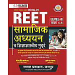 Chyavan Reet Level 2nd Social Studies (Samajik Adhyan) By Gaurav Singh Ghanerao And Pushpendra Kasana 2026-27 Edition