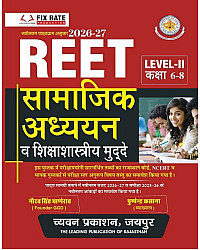Chyavan Reet Level 2nd Social Studies (Samajik Adhyan) By Gaurav Singh Ghanerao And Pushpendra Kasana 2026-27 Edition