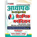 Chyavan Reet Mains Third Grade Education Psychology (Shaikshik Manovigyan) By Surendra Singh Sangwan 2026 Edition For 3rd Grade Exam