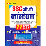 Chyavan SSC GD Constable 22 Sets 2 Solved and 20 Mock Test Paper January 2026 Edition By Rahul Sir