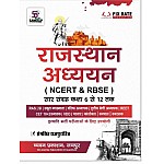Chyavan Sankalp Rajasthan Adhyayan Saar Sangrah Class 6 to 12 Based On RBSE and NCERT By Premsingh Rajpurohit For RPSC and RSSB Examination