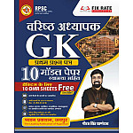 Chyavan Second 2nd Grade GK Paper 1st 10 Model Paper With Explain By Gaurav singh Ghanerao 2026 Edition
