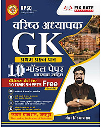 Chyavan Second 2nd Grade GK Paper 1st 10 Model Paper With Explain By Gaurav singh Ghanerao 2026 Edition
