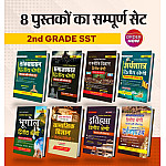 Chyavan Second Grade Combo Of 8 Books Social Science SST (Samajik Vigyan) 2025 Edition Useful For RPSC 2nd Grade Exam