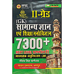 Chyavan Second Grade GK and Education Psychology (Samanya Gyan Evam Shiksha Manovigyan) Chapterwise 7300+ Objective Questions 2025 Edition By Gaurav Singh Ghanerav For RPSC 2nd Grade Exam